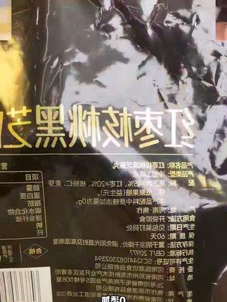 #工厂直发 含钙量丰富的 #黑芝麻丸,满满的都是料,好吃又营 #软糯香甜#  黑芝麻丸满满的都是料好吃