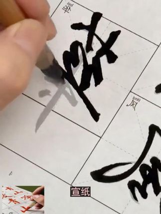添今堂梁诗正行书描红宣纸,添今堂行书描红梁诗正帝京篇书法练习宣纸 毛笔字初学者笔法字法 毛笔书法纸描红本 写字是一种生活  #行书教学 #宣纸描红 #书法入门