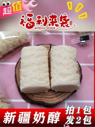 【拍一送一】西域皇后新疆奶醇奶疙瘩酸奶棒500g/袋牛奶醇酪 #新疆奶醇 #奶疙瘩 #酸奶棒 #零食推荐 #追剧小零食 @DOU+小助手 @DOU+上热门