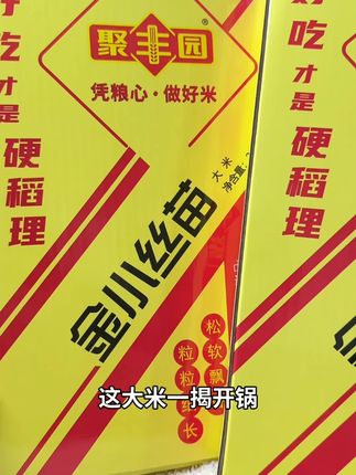 金小丝苗米,煮饭松软飘香,米粒细长#大米 #卖大米 #香米 #好吃不贵经济实惠 #米