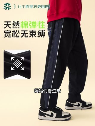 胖宝显瘦神裤来了! 专业胖童版型,透气不勒肉!自动调节腰头,胖宝舒适一整天。 #奕时代 #Max工学 #胖童装男加肥加大 #潮童搭配 #高品质童装