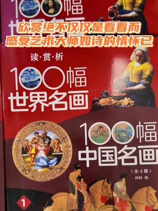 想要了解就要有所选择,名画欣赏绝不仅仅是看看而已,零距离接触中西方艺术的精髓,获得更多的美感享受和阅读体验。#名画欣赏 #世界名画 #中国名画