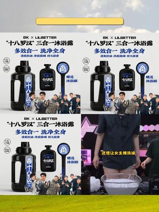#男士沐浴露 #Lilbetter沐浴露 #沐浴露推荐 #持久留香沐浴露 #十八罗汉联名沐浴露 Lilbetter沐浴露男士推荐三合一持久留香控油除螨十八罗汉联名款