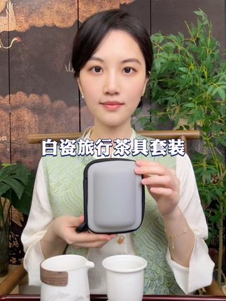 #茶具套装 #羊脂玉瓷茶具套装 #旅行茶具 #便携茶具 #泡茶神器