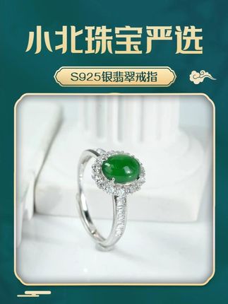 S925银翡翠戒指,尺寸约6x8mm,上身很高级,品质很好 价格也划算,真的很不错!#翡翠 #翡翠戒指 @DOU+上热门 @DOU+小助手