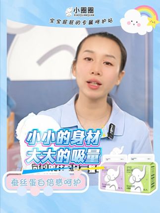 小小的身材,大大的吸量~小圈圈纸尿裤,你值得拥有! #小圈圈纸尿裤 #小圈圈拉拉裤 #打开暑假的100种方式 #暑期花式带娃宝藏好物 #宝宝好物推荐