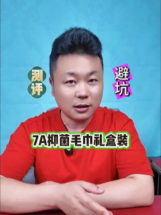 这个7A抑菌防螨珊瑚绒毛巾真的吸水柔软亲肤吗?#测评 #毛巾  #超便宜超划算 #平价好物 #好物测评