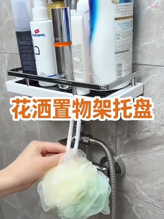 免打孔淋浴杆花洒置物架托盘卫生间厕所肥皂盒浴室香皂盒收纳盒 #置物架#沐浴杆置物架#收纳架#浴室好物#实用省空间