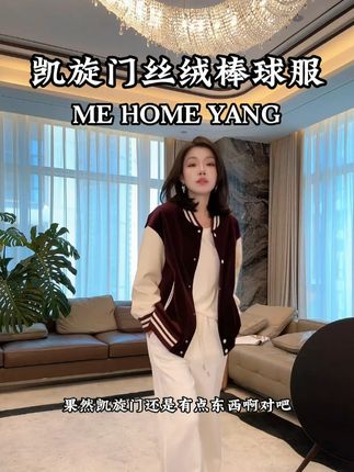 ME【凯旋门丝绒棒球服】重工金丝绒os廓形显瘦时尚百搭外套 #ootd穿搭 #时髦精 #轻奢女装 #朋克风 #尝试一个新look