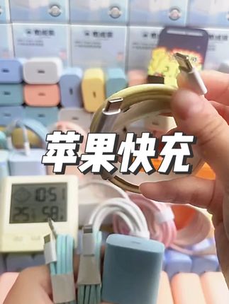适用于PD30苹果快充充电器iPhone14/13/12promax充电快充头数据线#好物推荐🔥 #视频同款在橱窗 #充电器 #精选好物 #数码