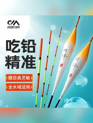 川泽鲫鲤浮漂高灵敏全水域综合漂清晰加粗醒目NA鱼漂户外钓鱼垂钓#钓鱼浮漂 #川泽浮漂 #鲫鲤浮漂 #全水域浮漂 #高灵敏浮漂