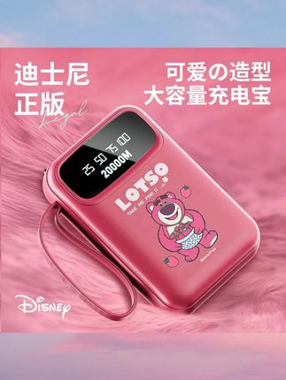 【国家3C认证】Disney迪士尼20000大容量充电宝快充迷你便携自带线#充电宝 #充电宝推荐 #充电宝分享 #大容量充电宝 #便携充电宝