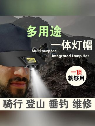 第二代帽灯智能感应一体灯帽夜钓感应灯连体#第二代帽灯 #智能感应 #夜钓灯 #帽灯一体 #钓鱼装备