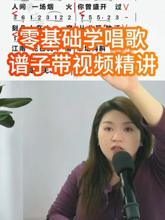 零基础学唱歌谱子带视频教学 #零基础学唱歌 #声乐教学 #学唱歌 #抖音有好课