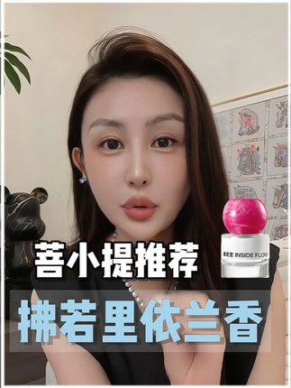 拿捏一个男人最好的办法 就是主动#菩小提 #女人一定要活成自己喜欢的样子 #香水推荐 #抖音商城大牌钜惠 #无限回购的宝藏单品