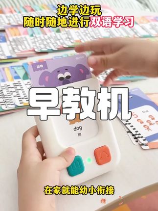 宝宝2岁以后进入大脑语言发展黄金期,推荐这个掌上#早教机 内容丰富,中英文教学,插卡式不伤宝宝眼睛#益智玩具 #启蒙早教 #学习用品 #学习机