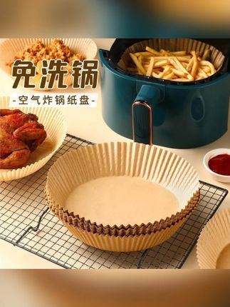 空气炸锅专用纸吸油纸盘食物硅油纸烘焙纸圆形免洗隔油吸油纸垫 #空气炸锅吸油纸 #空气炸锅专用纸 #空气炸锅纸 #厨房好物 #实用好物