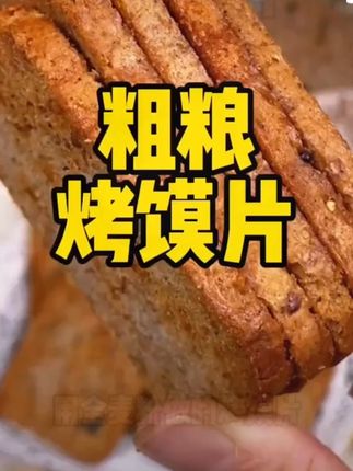 【粗粮烤馍片3.0升级版】姚十三记三色藜麦早餐无蔗糖饱腹代餐零食#藜麦烤馍片 #早餐零食 #粗粮食品 #无蔗糖 #代餐食品