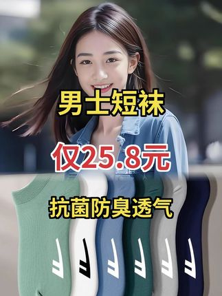 哇塞!回力男士夏季薄款短袜,吸汗透气抗菌防臭,超级划算!#防臭男袜推荐 #抗菌袜 #纯棉防臭男袜
