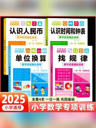 小学数学专项训练认识人民币单位换算认识元角分换算口诀练习题#小学数学 #人民币换算 #专项训练 #练习题 #数学学习