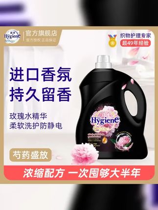 泰国柔顺剂Hygiene喜净洗衣浓缩柔顺剂持久留香家庭量贩装防静电 #打造伪体香 #喜净柔顺剂 #泰国柔顺剂 #家庭必备 #伪体香的秘密