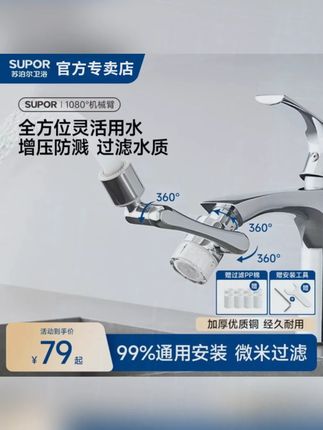 SUPOR/苏泊尔水龙头多功能机械臂卫生间起泡器过滤延伸器万向防溅#水龙头机械臂 #苏泊尔卫浴 #多功能起泡器 #过滤延伸器 #卫生间好物