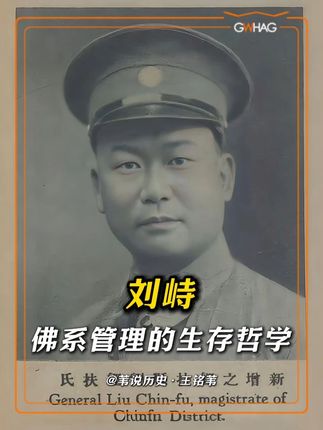 刘峙:该吃吃该喝喝,啥事别往心里搁#历史人物故事 #刘峙 #淮海战役