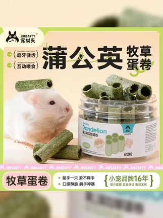 宠尚天仓鼠零食降火蒲公英卷花枝鼠躺手互动神器造景仓鼠食粮 #仓鼠 #荷兰猪零食 #仓鼠🐹 #荷兰猪亲人 #新手养鼠