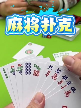 新款麻将扑克牌麻将牌家用纸牌麻将旅行简装加厚扑克牌护外便携#新款麻将扑克 #麻将 #麻将技巧 #便携 #好物推荐🔥