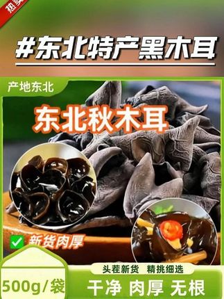 【A精选】东北特产黑木耳干货肉厚无根秋木耳 #黑木耳 #木耳 #优质农产品 #口感非常好 #超便宜超划算 @DOU+上热门 @DOU+小助手