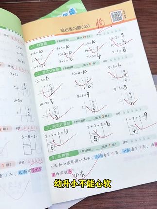幼小衔接的假期练习计算,选口算,竖式算,脱式算, 应用题四合一专项练习,一本搞定#幼小衔接 #口算 #一年级计算 #数学专项
