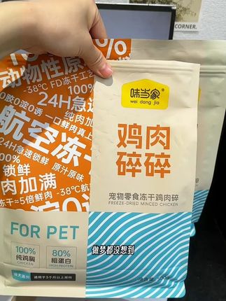 做梦都没想到,这个价就薅到了这么大一包鸡肉碎冻干。 #萌宠好物 #冻干 #狗狗零食 #猫咪零食 #鸡肉冻干