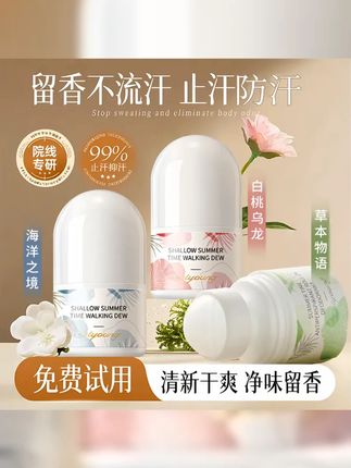618好物节 欧丽源止汗留香珠持久香体香氛去味止汗露走珠露 #身体护理 #平价好物 #身体磨砂膏 #夏季必备 #磨砂膏