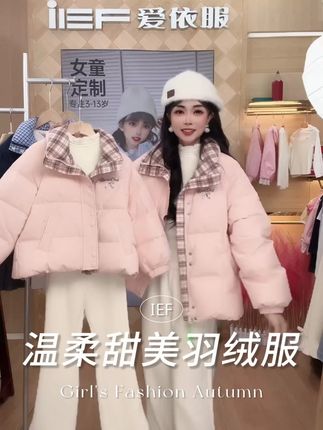 “(爱依服时尚童装)”#爱依服童装 #女童穿搭 #亲子装#洋气羽绒服 #爱依服 #冬季新款 2