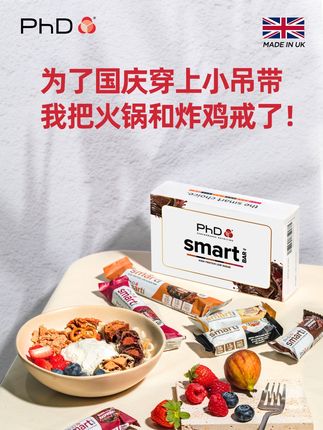 为了国庆穿上小吊带 我把火锅和炸鸡戒了! #零食推荐 #蛋白棒 #巧克力控 #解馋