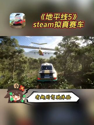 #steam游戏 #地平线5 空降抖音!点击左下方链接即可获取!#极限竞速 #极限竞速地平线5 #端游推荐