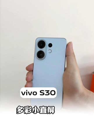 颜值超高的多彩小直屏,你值得拥有 #vivoS30 #S30多彩世界我来拍 #数码产品 #抖音商城超级品牌日