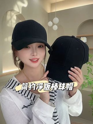 简约净版棒球帽! 简简单单的外观!更能体现高级感的存在!#净版棒球帽 #简约棒球帽 #大头围棒球帽