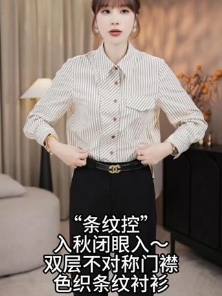 LMENY“条纹控”入秋闭眼入~双层不对称门襟色织条纹衬衫2 #穿出高级感 #品质女装 #衬衫 #穿搭分享 #商务休闲