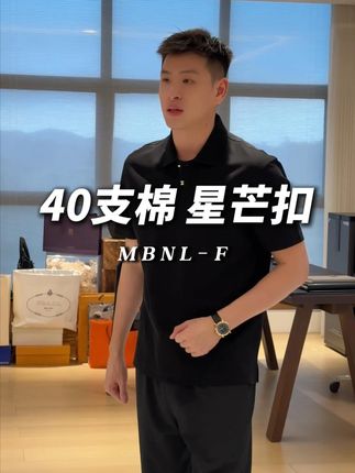 MBNL-F「40支棉 星芒扣」秦磊男装棉莱赛尔混纺POLO短袖LL-WLSY1046#秦磊 #穿出高级感 #老钱风 #大牌平替 #品质男装