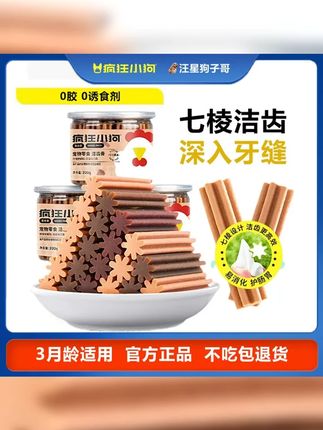 疯狂小狗狗磨牙棒7棱洁齿骨狗狗零食清新口气小型犬幼犬清洁牙齿 #牵引绳 #蜜蜂牵引绳 #猫咪牵引绳 #好物推荐 #兔子牵引绳