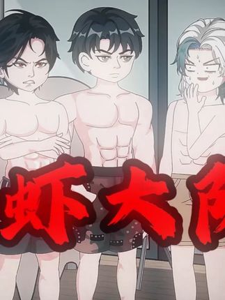 也不看虾虾背后什么实力!#虾眼动画 #二次元 #原创动画 @虾眼动画