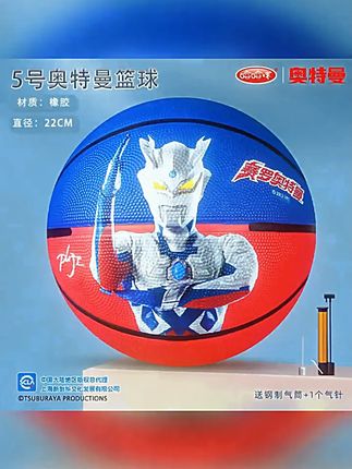 正品奥特曼儿童篮球6-12岁橡胶篮球儿童宝宝小孩3-6岁儿童玩具球 #儿童篮球 #橡胶篮球 #玩具篮球 #奥特曼篮球 #篮球