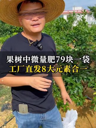 埃德姆中量元素水溶肥螯合态硼锌铁全水溶黄化复绿膨果保果氨基酸 #中微量元素水溶肥 #果树种植 #柑橘种植