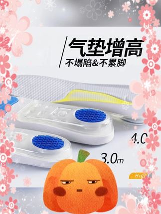 #增高鞋垫 #运动鞋垫 #隐形增高 #减震鞋垫 #防臭鞋垫 气垫运动增高鞋垫男不塌陷隐形全掌减震内增高鞋垫吸汗透气防臭女