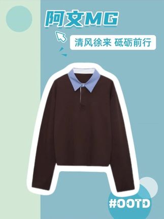 《中古日记卫衣》定制撞色翻领百搭卫衣上衣女#今天穿什么 #时髦精 #小众设计感 #vlog时尚 #通勤搭配