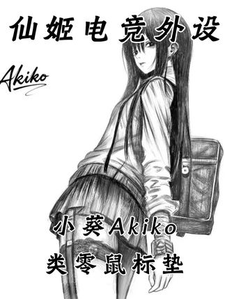 【外设分享】仙姬电竞外设 小葵,类零二次元线稿少女鼠标垫 #鼠标垫 #仙姬电竞外设 #二次元 #无畏契约