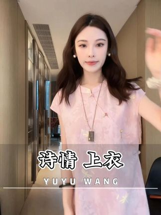 YUYU WANG【诗情】 上衣 #每日穿搭分享 #一周穿搭不重样 #显瘦穿搭 #不一样的美 #气质女神 @包姐轻生活