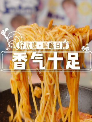 炒着吃的螺蛳粉~就是酱多多螺蛳粉~ 我不允许还有人没有吃过,轻轻松松光盘行动#好欢螺螺蛳粉 #好欢螺酱多多爆炒螺蛳粉 #吃货必备 #抖音美食推荐官