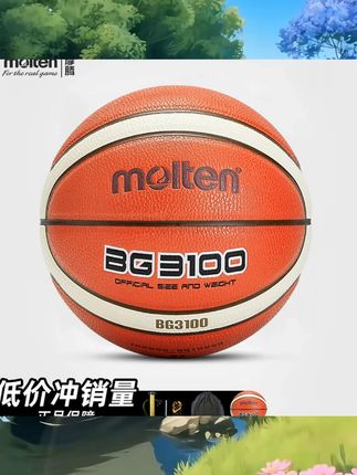 正品molten摩腾篮球7号6号5号球魔腾室内室外水泥地PU通用 BG3100 #运动 #运动健身 #运动器材